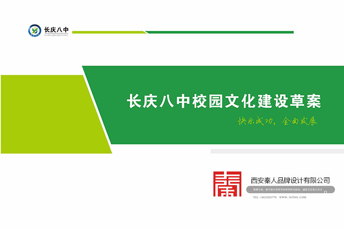 學(xué)校文化方案