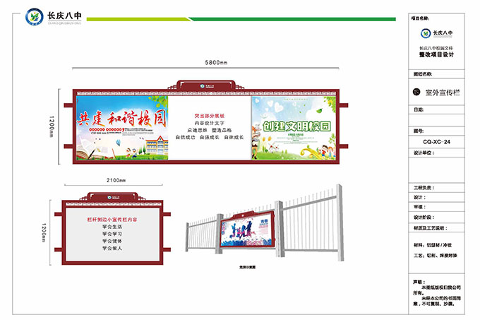 學(xué)校宣傳欄設(shè)計(jì)