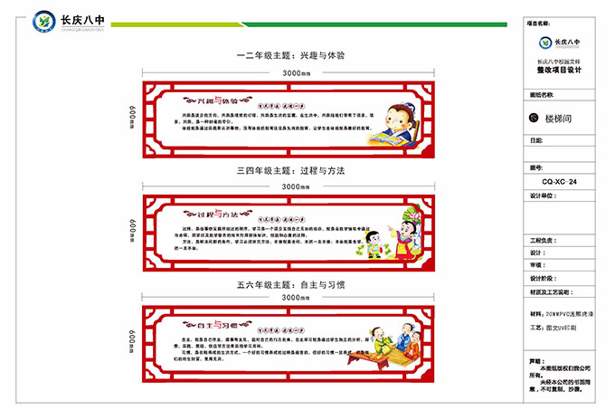 學(xué)校樓梯文化設(shè)計(jì)