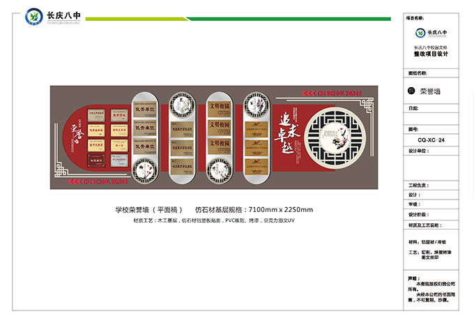 學(xué)校榮譽(yù)墻設(shè)計(jì)